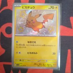 ピカチュウ S スカーレット&バイオレット ハイクラスパック シャイニー