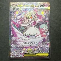 メガサーナイトex SARメガシンフォニア087/063 センタリング良好