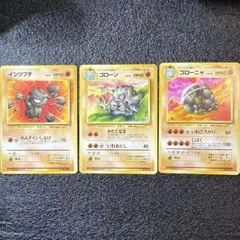 ポケモンカード イシツブテ ゴローン ゴローニャ 旧裏面 3枚セット/Yel