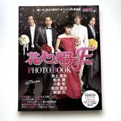 花より男子ファイル　PHOTO BOOK 目立った傷汚れなし