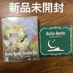 美品新品未開封　アーシャのアトリエ~黄昏の大地の錬金術士~ プレミアムボックス