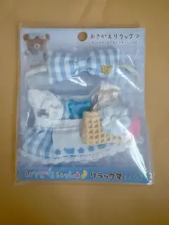いつでもいっしょ♪リラックマ・シリーズ♡おきがえコリラックマDX♡ いつでもいっしょ♪リラックマ・シリーズ♡おきがえコリラックマDX