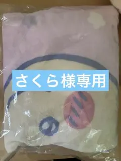 ちいかわ 超BIGマイヤーブランケット