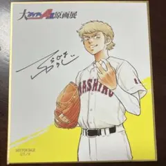 ダイヤのA actII 原画展 ミニ色紙 沢村栄純