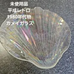 骨董 時代ガラス 希少 魚型 鯉 下駄脚付 プレスガラス 長皿 刺身皿 1