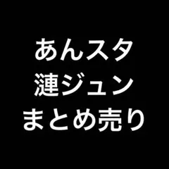 2026年最新】漣ジュンの人気アイテム - メルカリ