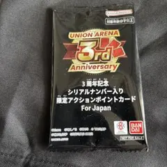 ユニオンアリーナ 3周年 シリアル AP アクションポイント 未開封　2個セット ユニオンアリーナ 3周年 シリアル AP アクションポイント 未開封
