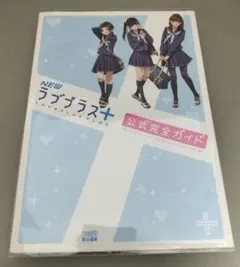 NEWラブプラス+ 公式完全ガイド - メルカリ