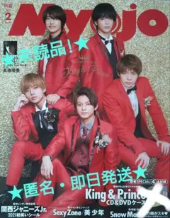 新品・未読品！☆King＆Prince表紙☆ Myojo 2021年2月号