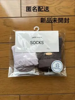 petit main 靴下 11cm〜13cm 新品未開封 2足セット