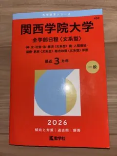 自治医科大学 慈恵医科大学 赤本 2026 看護 - メルカリ