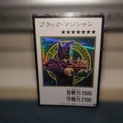 遊戯王　ブラックマジシャン 　カラー　シークレット