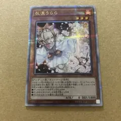 2025年最新】遊戯王 灰流うらら 25thの人気アイテム - メルカリ