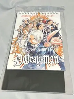 2026年最新】d.gray-man カード 未開封の人気アイテム - メルカリ