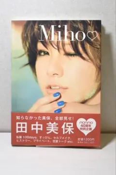 Miho 田中美保　フォトブック