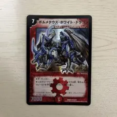 2026年最新】ボルメテウスホワイトドラゴン 初期の人気アイテム - メルカリ