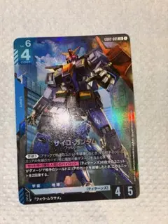 サイコガンダム