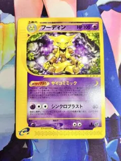 フーディン eカード 116/128 ☆ 1ED キラ 第1弾 ポケモンカード - メルカリ