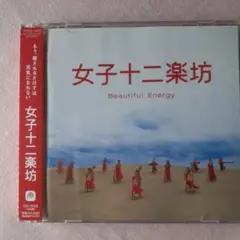 女子十二楽坊 Beautiful Energy CD+DVD