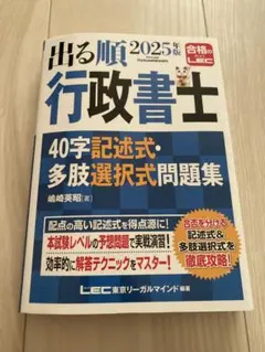 2025年最新】出る順 行政書士の人気アイテム - メルカリ
