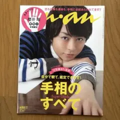 anan No.1853櫻井翔