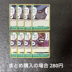 弱ェ奴は死に方も選べねェ C OP10-040 OP04-038 計8枚