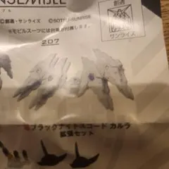 モビルスーツアンサンブル29　ブラックナイトスコードカルラ拡張セット