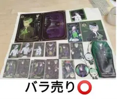 ツイステ　ディアソムニア　まとめ売り