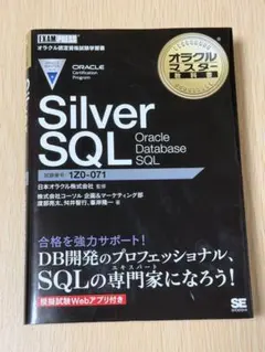 Oracle Silver SQL 1Z0-071