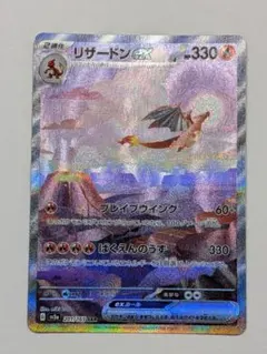 ★リザードンex SAR SV2a★ポケモンカード151 (201/165)