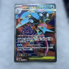 メガゲッコウガex SR MEGA 拡張パック ニンジャスピナー 098/083