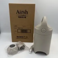 【Airsh エアッシュ 電動吸引機 グレー】T-4237　本体のサムネイル