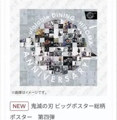 鬼滅の刃 ufotable DINING ビッグポスター 総柄 3弾 鬼滅の刃 ufotable DINING ビッグポスター 総柄 3弾 - メルカリ