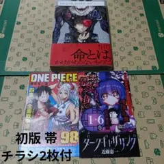 初版帯付き・チラシ2枚付　DEATH NOTE短編集