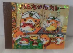 ハムちゃん カレー メモ - メルカリ