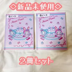 新品◇メゾピアノ　当りくじ　一番くじ　マグカップ、ノート　まとめ売り