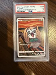 モクロー ムンク PSA5のサムネイル