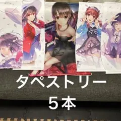 2026年最新】冴え カノ タペストリーの人気アイテム - メルカリ