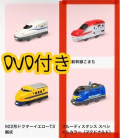 ハッピーセット DVD付きプラレール 車両セット こまち ブルーディスタンス
