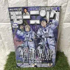 新品未読品 週刊モーニング 2020年28号 宇宙兄弟表紙 最終話　巻頭カラーのサムネイル