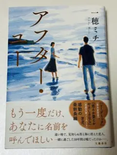 アフター・ユー