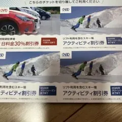 日本駐車場開発優待券