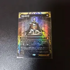 吸血の教示者 foil 英語 ミスティカルアーカイブ - メルカリ