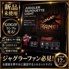 JUGGLER SILHOUETTE LIGHT ジャグラーのサムネイル