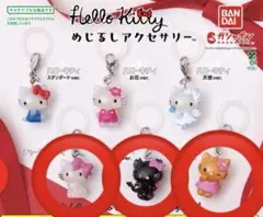 ハローキティめじるしアクセサリー3種　【４個セット】