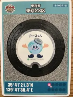 下水道展 2026東京ビッグサイト 追加 28弾 東京23区マンホールカード