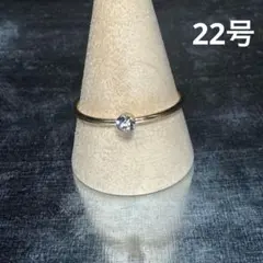 ヴィンテージ ファッションリング ゴールド 22号 一粒リング 華奢リング