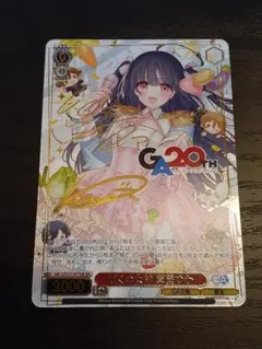WS ヴァイスシュヴァルツ GA文庫 ぼくの女神 草壁 ゆか GA サイン ②