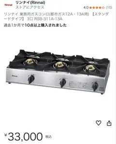 2026年最新】リンナイガスコンロ3口の人気アイテム - メルカリ