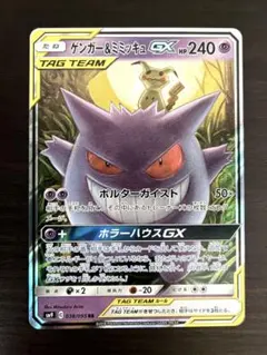 2026年最新】ポケモンカード ゲンガー&ミミッキュgxの人気アイテム